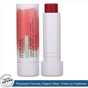 Physicians_Formula__Organic_Wear__Tinted_Lip_Treatment__Love_Bite__0.15_oz__4.3_g_.jpg