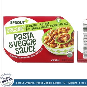 Sprout_Organic__Pasta_Veggie_Sauce__12___Months__5_oz___142_g_.jpg