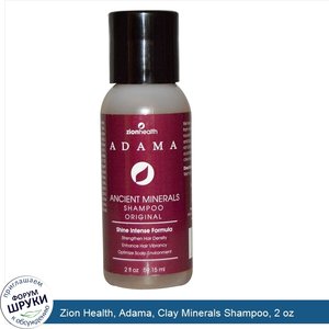 Zion_Health__Adama__Clay_Minerals_Shampoo__2_oz.jpg