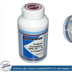 Kirkman_Labs__Enzym_Complete_DPP_IV_II__with_Isogest__180_Capsules.jpg