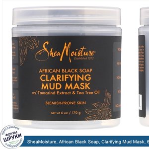 SheaMoisture__African_Black_Soap__Clarifying_Mud_Mask__6_oz__170_g_.jpg