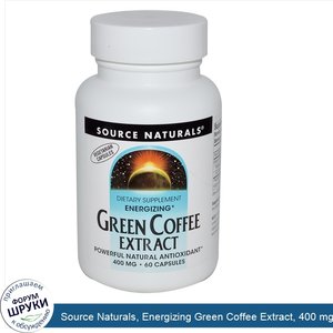 Source_Naturals__Energizing_Green_Coffee_Extract__400_mg__60_Capsules.jpg