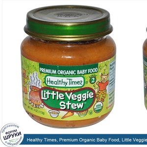 Healthy_Times__Premium_Organic_Baby_Food__Little_Veggie_Stew__Stage_2__4_oz__113_g_.jpg