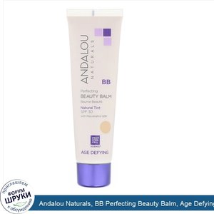 Andalou_Naturals__BB_Perfecting_Beauty_Balm__Age_Defying__SPF_30__Natural_Tint__2_fl_oz__58_ml_.jpg