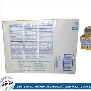 Earth_s_Best__Wholesome_Breakfast_Variety_Pack__Stage_2__12_Jars__4.5_oz__127_g__Each.jpg