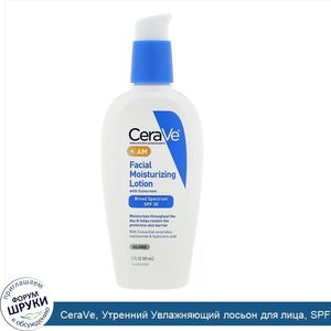 CeraVe__Утренний_Увлажняющий_лосьон_для_лица__SPF_30__3_жидких_унции__89_мл_.jpg