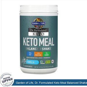 Garden_of_Life__Dr._Formulated_Keto_Meal_Balanced_Shake__Vanilla__23.70_oz__672_g_.jpg