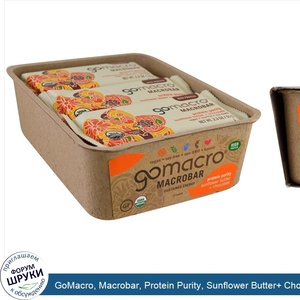 GoMacro__Macrobar__Protein_Purity__Sunflower_Butter__Chocolate__12_bars__2.3_oz_each_.jpg