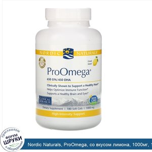 Nordic_Naturals__ProOmega__со_вкусом_лимона__1000мг__180_мягких_желатиновых_капсул.jpg