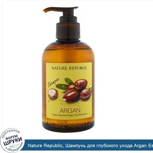 Nature_Republic__Шампунь_для_глубокого_ухода_Argan_Essential__10_13_жидк._унций__300_мл_.jpg