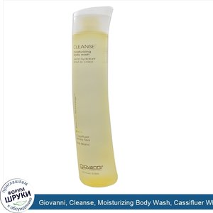 Giovanni__Cleanse__Moisturizing_Body_Wash__Cassifluer_White_Tea__10.5_fl_oz__310_ml_.jpg