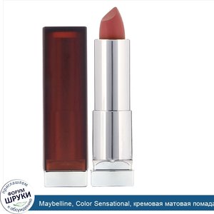 Maybelline__Color_Sensational__кремовая_матовая_помада_для_губ__оттенок_657__Нюдовый_полутон__...jpg