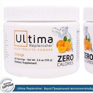 Ultima_Replenisher___quot_Предельный_восполнитель_quot___порошок_электролитов_с_апельсиновым_в...jpg