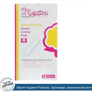 Maxim_Hygiene_Products__Прокладки__классический_контур__регулярные__без_запаха_16_шт..jpg