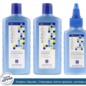 Andalou_Naturals__Стволовые_клетки_аргании__система_для_редеющих_волос__антивозрастная__набор_...jpg