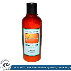 Out_of_Africa__Pure_Shea_Butter_Body_Lotion__Unscented__9_fl_oz__270_ml_.jpg