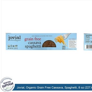 Jovial__Organic_Grain_Free_Cassava__Spaghetti__8_oz__227.6_g_.jpg