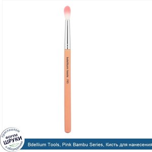 Bdellium_Tools__Pink_Bambu_Series__Кисть_для_нанесения_теней_785__1_кисть.jpg