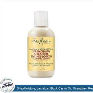 SheaMoisture__Jamaican_Black_Castor_Oil__Strengthen_Restore_Styling_Lotion__3.2_oz__91_g_.jpg