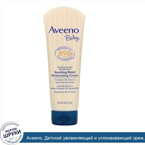 Aveeno__Детский_увлажняющий_и_успокаивающий_крем__без_отдушек__8_унций__226_г_.jpg