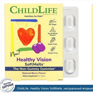 ChildLife__Healthy_Vision_SoftMelts__натуральный_ягодный_вкус__27таблеток.jpg