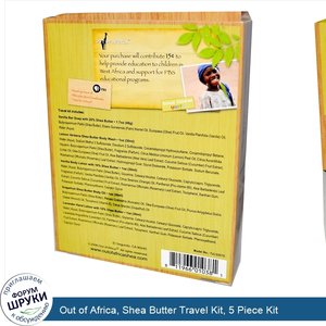 Out_of_Africa__Shea_Butter_Travel_Kit__5_Piece_Kit.jpg