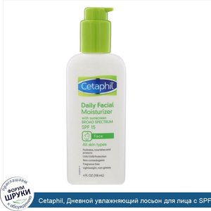 Cetaphil__Дневной_увлажняющий_лосьон_для_лица_с_SPF15__118мл.jpg