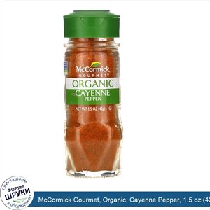 McCormick_Gourmet__Organic__Cayenne_Pepper__1.5_oz__42_g_.jpg