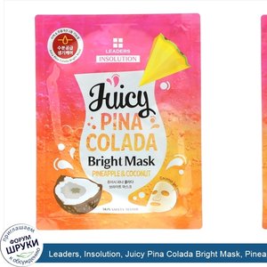 Leaders__Insolution__Juicy_Pina_Colada_Bright_Mask__Pineapple_Coconut__1_Sheet__1.01_fl_oz__30...jpg