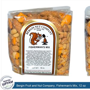 Bergin_Fruit_and_Nut_Company__Fisherman_s_Mix__12_oz.jpg