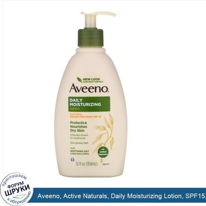 Aveeno__Active_Naturals__Daily_Moisturizing_Lotion__SPF15__12_fl_oz.jpg