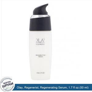 Olay__Regenerist__Regenerating_Serum__1.7_fl_oz__50_ml_.jpg