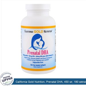 California_Gold_Nutrition__Prenatal_DHA__450_мг__180_мягких_капсул_из_рыбного_желатина.jpg