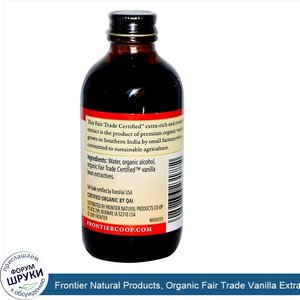 Frontier_Natural_Products__Organic_Fair_Trade_Vanilla_Extract__Farm_Grown___4_fl_oz__118_ml_.jpg