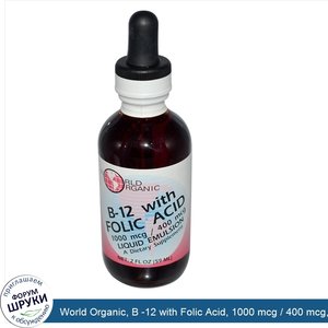 World_Organic__B__12_with_Folic_Acid__1000_mcg___400_mcg__2_fl_oz.jpg