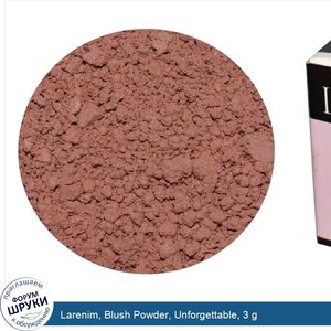 Larenim__Blush_Powder__Unforgettable__3_g.jpg