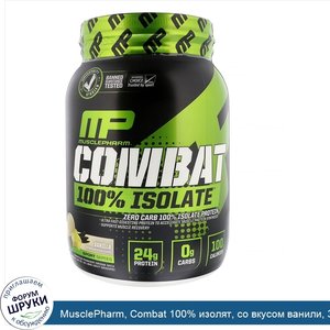 MusclePharm__Combat_100__изолят__со_вкусом_ванили__32_унций__907_г_.jpg