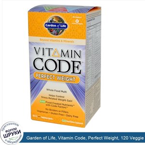 Garden_of_Life__Vitamin_Code__Perfect_Weight__120_Veggie_Caps.jpg