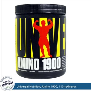 Universal_Nutrition__Amino_1900__110_таблеток.jpg