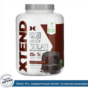 Xtend__Pro__сывороточный_изолят__со_вкусом_шоколадного_пирожного__2_3г__5фунтов_.jpg