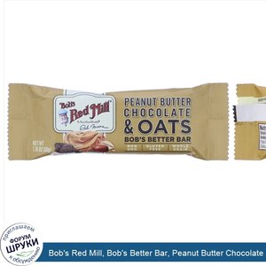 Bob_s_Red_Mill__Bob_s_Better_Bar__Peanut_Butter_Chocolate_Oats__1.76_oz__50_g_.jpg