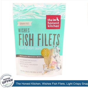 The_Honest_Kitchen__Wishes_Fish_Filets__Light_Crispy_Snaps__For_Dogs_and_Cats__3_oz__85_g_.jpg