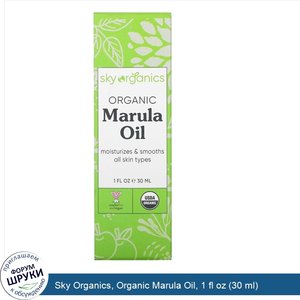 Sky_Organics__Organic_Marula_Oil__1_fl_oz__30_ml_.jpg