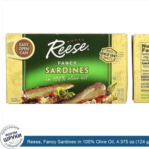 Reese__Fancy_Sardines_in_100__Olive_Oil__4.375_oz__124_g_.jpg