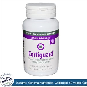 D_adamo__Genoma_Nutritionals__Cortiguard__60_Veggie_Caps.jpg