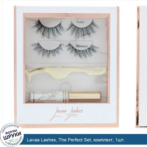 Lavaa_Lashes__The_Perfect_Set__комплект__1шт..jpg