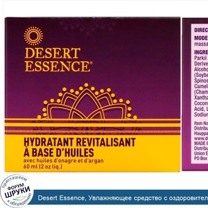 Desert_Essence__Увлажняющее_средство_с_оздоровительным_уходом_масел__60_мл__2_fl_oz_.jpg