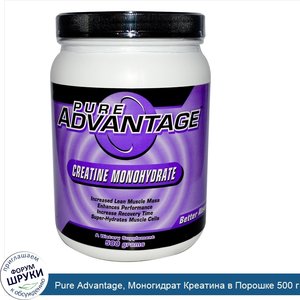 Pure_Advantage__Моногидрат_Креатина_в_Порошке_500_г.jpg