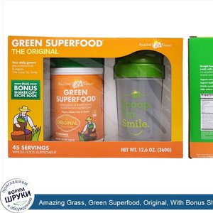 Amazing_Grass__Green_Superfood__Original__With_Bonus_Shaker_Cup__12.6_oz__360_g_.jpg