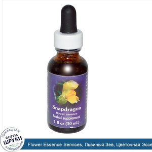 Flower_Essence_Services__Львиный_Зев__Цветочная_Эссенция_1_жидких_унции__30_мл_.jpg